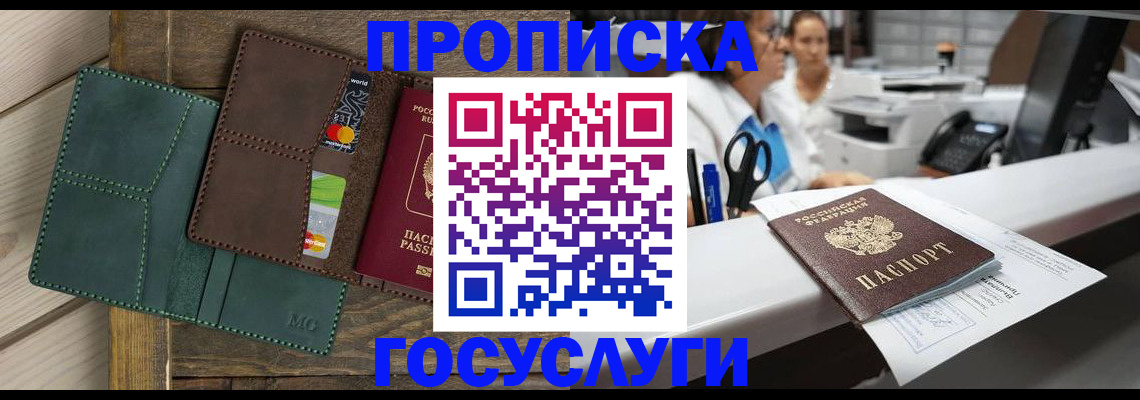 временная регистрация для школы в Слюдянке