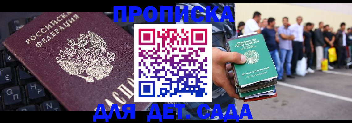 временная регистрация для школы в Слюдянке