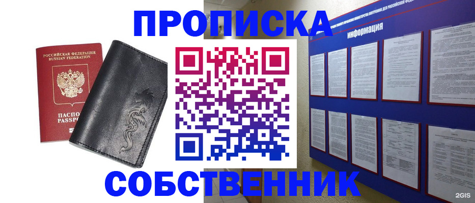 временная прописка в Слюдянке