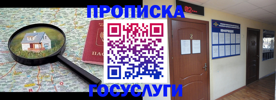 временная регистрация для школы в Слюдянке